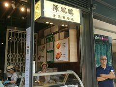 门面-陈鹏鹏潮汕菜(欢乐海岸 海边景观店)