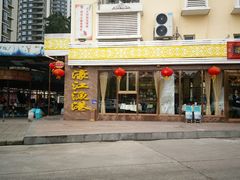 门面-濠江渔港酒楼(湾仔海鲜街，会展中心店)