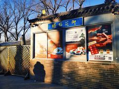 -中卫御苑福膳·养生局(圆明园店)
