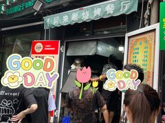 门面-同来顺烧烤餐厅(哈尔滨道店)