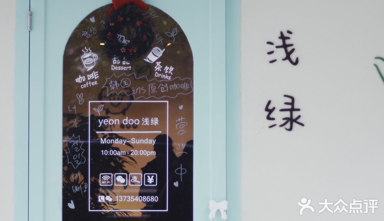 💮淺綠｜秋天突然火起來的韓式小店🔥