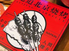 -聚点串吧·北京烧烤(公益西桥店)