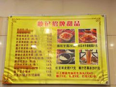 -顺记冰室(宝华路店)