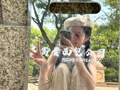 -富贵面包公司(运河店)