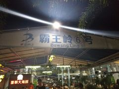 -四川小胡子海鲜(丁村万人海鲜广场店)