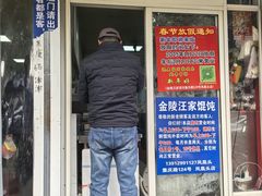 -汪家馄饨(集庆路店)