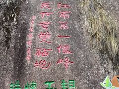 -三清山风景名胜区