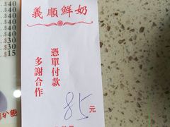 -义顺牛奶公司(新马路老店)