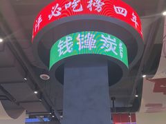 -钱锋炭缸烧烤(南湖大路总店)