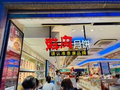 -泰康食品(南京东路店)