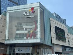 -首开·龙湖成都西宸天街