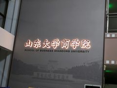 -山东大学(威海校区)