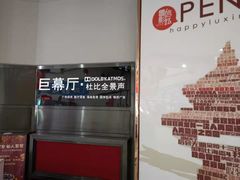 -山文星辉影城(青岛和谐广场店)