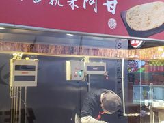 门面-阿甘锅盔(合生汇购物中心店)