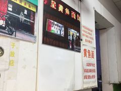 -明呈黄鱼面馆(斜土路店)