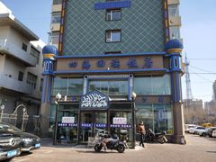 -四海回族饭店(前进大街店)