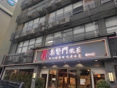 -集贤门·徽菜(福田店)