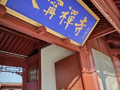 -天宁寺