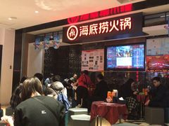 门面-海底捞火锅(航洋城店)