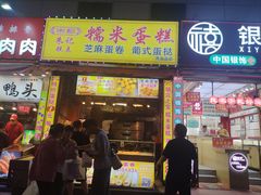 -朱記糯米蛋糕(千川百货店)