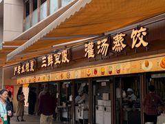 -严老幺烧麦(前进四路店)