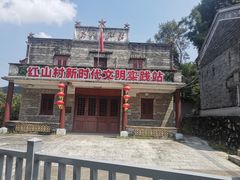 -红山村
