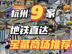 -杭州西湖银泰百货