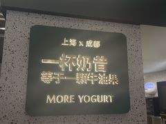 -茉酸奶(春熙路店)
