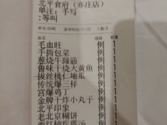 账单-北平食府.北京烤鸭(亦庄店)