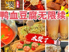-湊湊火锅·茶憩(来福士广场店)