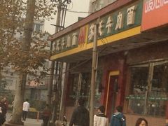 iphone_upload_pic-苏氏牛肉面(丰北桥店)