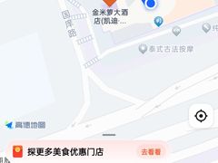 -金米箩大酒店(五角场店)