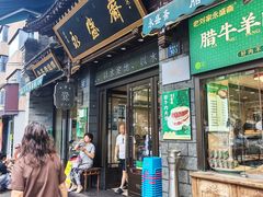 -老刘家永盛斋·传统泡馍(东关南街店)