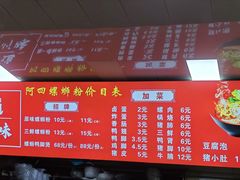 -柳州阿四螺蛳粉(永康路店)