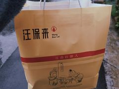 -汪保来(杭州解放路店)