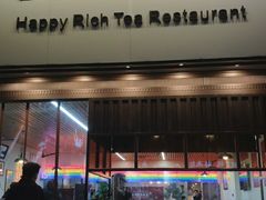 门面-好牛烧肉(世茂广场店)