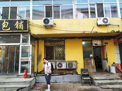 门面-老万饭馆