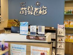 -萌兽医馆·犬猫专科·眼科中心·宠物医院(朝阳门分院)