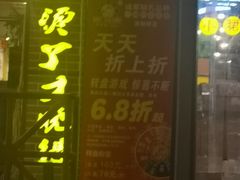 门面-钢管厂五区小郡肝串串香(通锦桥店)