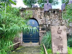 -驿舍·民國老营房院子私房菜(科学会堂店)