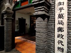 -和平菓局(王府井店)