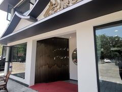 -紫藤园·天目湖大鱼头(南山竹海店)