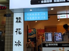 门面-傅强排骨(成都总店)