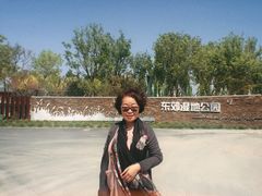 -东郊湿地公园