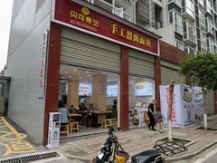 -贝可煮艺·手工滑肉面块(安岳直营店)