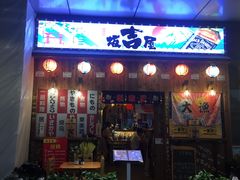 门面-坂吉屋·居酒屋深夜食堂(龙湖店)