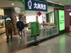 -大米先生(韶山南路店)