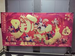 -SFC上影百联影城(大上海4DX店)