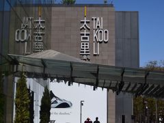 -潇湘阁(望京SOHO店)