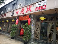 门面-小龙坎火锅(双林店)